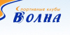  Фитнес-центр &quot;Волна&quot;
